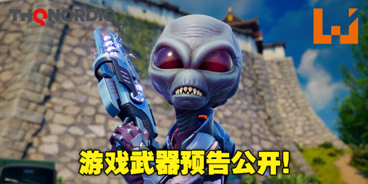 《Destroy All Humans! 2 – Reprobed》释出游戏武器预告！里面竟有一个针对人类屁屁的武器！