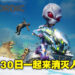 《Destroy All Humans! 2 – Reprobed》释出游戏多人预告！游戏将在8月30日正式推出！