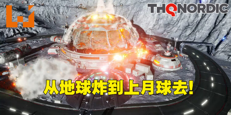 《Destroy All Humans! 2 – Reprobed》释出游戏地点预告片！从密歇根贝城一路炸到月球上！