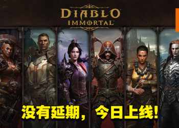 《Diablo Immortal》正式在亚太区全面上线！首个内容更新同时推出！