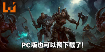 《Diablo Immortal》亚太区7月8日正式上线！PC版已开放预先下载！