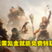 《Diablo Immortal》更新加入免费转职功能！更多玩法将会登场！