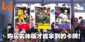 Bandai Namco公开《Digimon Survive》额外特典内容详情！购买实体版能够得到三张实体卡牌！