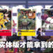 Bandai Namco公开《Digimon Survive》额外特典内容详情!购买实体版能够得到三张实体卡牌!