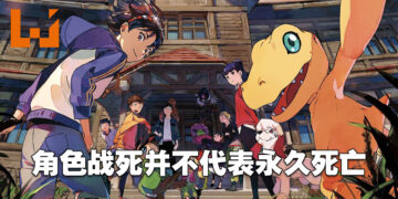 独家专访《Digimon Survive》制作人羽生和正！让一些比较少见的数码宝贝也有绽放光芒的一刻！