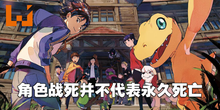 独家专访《Digimon Survive》制作人羽生和正!让一些比较少见的数码宝贝也有绽放光芒的一刻!