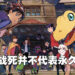 独家专访《Digimon Survive》制作人羽生和正！让一些比较少见的数码宝贝也有绽放光芒的一刻！