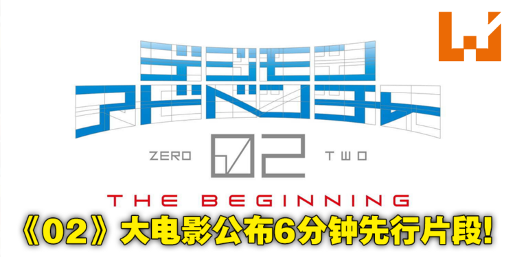 剧场版动画《数码宝贝大冒险02 The Beginning》确定接续《Last Evolution Kizuna》！亚古兽有望回归？