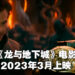 《龙与地下城:盗贼荣耀》公开最新预告片!将在2023年3月2日上映!