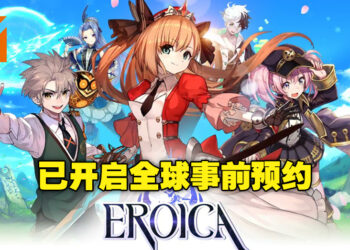 回合制JRPG手游《EROICA：英雄》开启全球事前预约！40多种精美角色任君挑选！