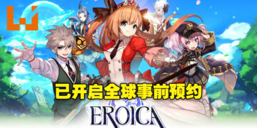 回合制JRPG手游《EROICA：英雄》开启全球事前预约！40多种精美角色任君挑选！