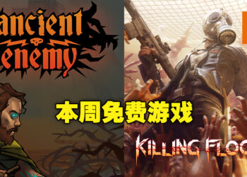 Epic Games Store本周免费送卡牌游戏和多人恐怖射击游戏！领取截止为7月14日！