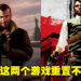 因为《GTA:三部曲》评价太糟?网传Rockstar取消《GTA IV》和《荒野大镖客》的重置计划!