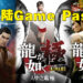 《人中之龙》系列三部作品登陆Game Pass！即日起开放让会员免费玩！