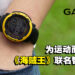 出航必备手表！Garmin Instinct 2 Solar《海贼王》联名系列智能手表「路飞版」评测！