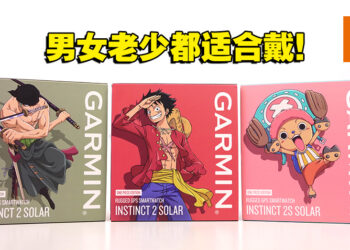 戴着路飞一起出航！Garmin Instinct 2 Solar《海贼王》联名系列智能手表开箱！