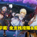 《原神》2.8版本「鹿野院平藏」邀约事件攻略！少年侦探团，出动！