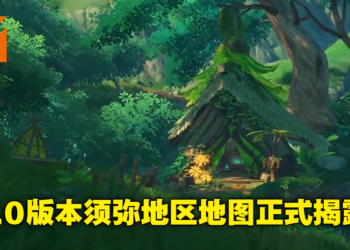 《原神》2.8版本「仲夏！幻夜？奇想曲！」直播懒人包！最强风辅万叶复刻，姥爷首获五星特效皮肤！