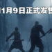 《God of War: Ragnarok》于11月9日正式发售!7月15日晚上10点开放多版本预购!