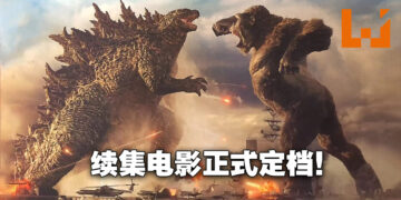 《Godzilla vs. Kong 2》正式定档2024年3月15日上映！今夏开始在澳州开拍！