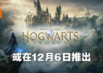 《Hogwarts Legacy》美术绘本推出日期曝光！让不少玩家认定游戏也会在同时上线！