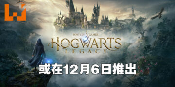 《Hogwarts Legacy》美术绘本推出日期曝光！让不少玩家认定游戏也会在同时上线！