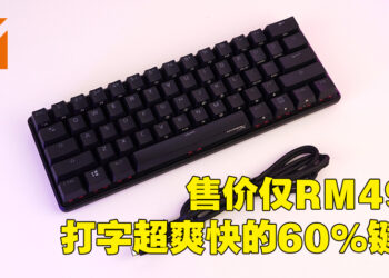 最适合FPS玩家的超省位袖珍键盘!HyperX Alloy Origins 60%电竞键盘评测!