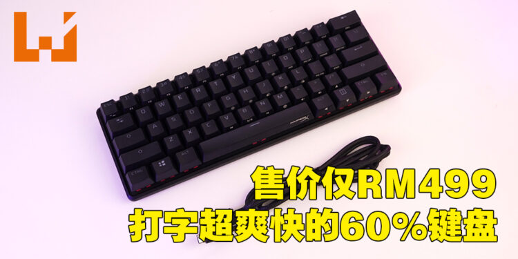 最适合FPS玩家的超省位袖珍键盘！HyperX Alloy Origins 60%电竞键盘评测！