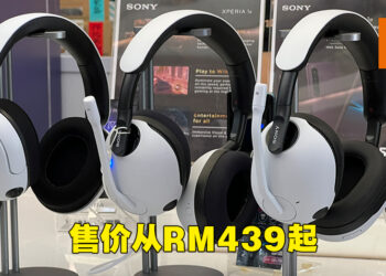 Sony INZONE电竞耳机系列助玩家取得绝佳优势！售价从RM439起！