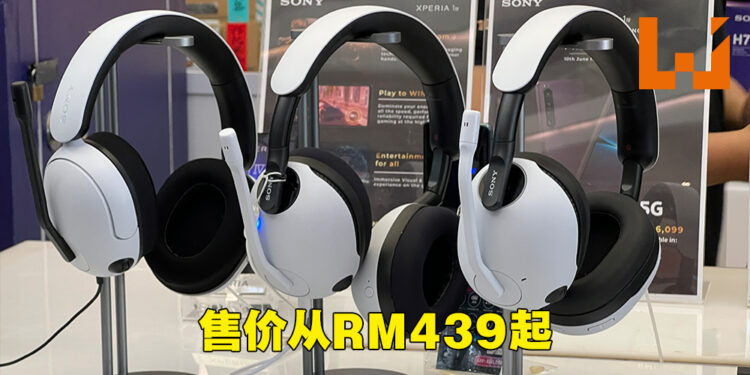 Sony INZONE电竞耳机系列助玩家取得绝佳优势！售价从RM439起！