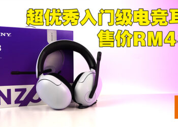 INZONE H3电竞耳机评测！中看又中用超优秀电竞耳机！