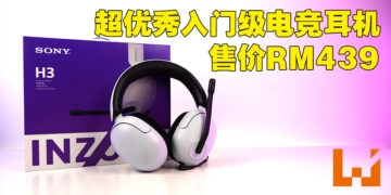INZONE H3电竞耳机评测！中看又中用超优秀电竞耳机！