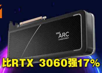 Intel正式公开Arc A750显示卡运行效能！比RTX 3060还要强大！