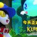 25周年纪念重置版！《风之少年 克罗诺亚1&2 乘风归来》正式发售！