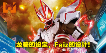 《假面骑士Geats》新作骑士设计正式公布！故事设定再度回到骑士生存游戏，令和版龙骑？