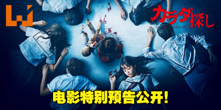 由桥本环奈主演漫改恐怖电影《寻找身体》公开特别预告！电影预计10月14日于日本上映！