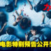 由桥本环奈主演漫改恐怖电影《寻找身体》公开特别预告!电影预计10月14日于日本上映!