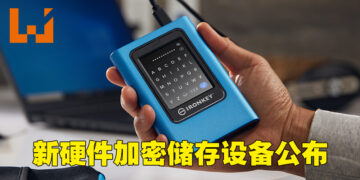 Kingston推出最新硬件加密储存设备！保用户资料不会外泄！