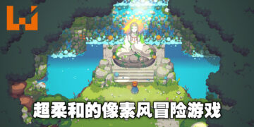 受吉卜力和《旷野之息》启发的冒险游戏《Kloa – child of the forest》！这像素风爱了爱了！