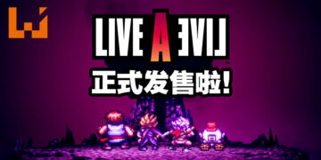 《LIVE A LIVE》高清2D重制版正式发售啦！以更加高清的画面来在8个世界中冒险！