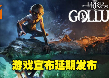 《The Lord of the Rings: Gollum》宣布延期！官方表示确切日期将在之后公开！