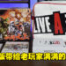 《LIVE A LIVE》典藏版开箱！原创桌游、游戏原声带等都收录在其中！