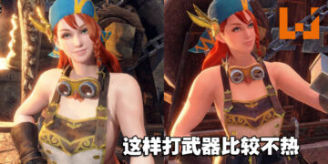 打铁趁「热」？《Monster Hunter Rise: Sunbreak》工匠姐姐穿上清凉围裙MOD为你打造武器！