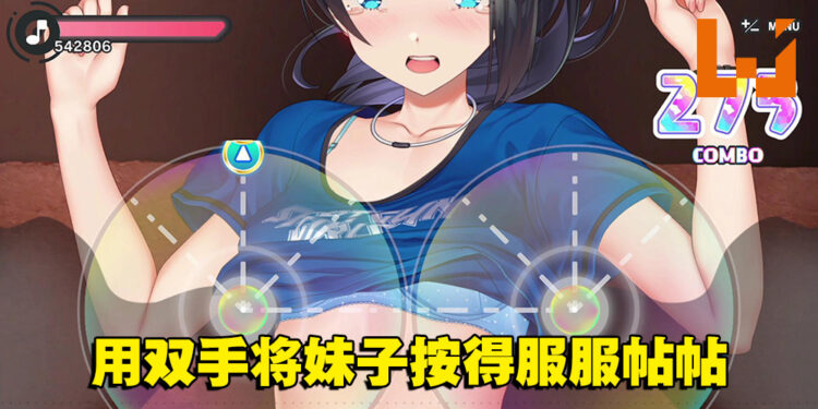 Switch平台全新小黄游《Massage Freaks》公开！用节奏按摩让妹子爽到升天！