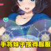 Switch平台全新小黄游《Massage Freaks》公开!用节奏按摩让妹子爽到升天!