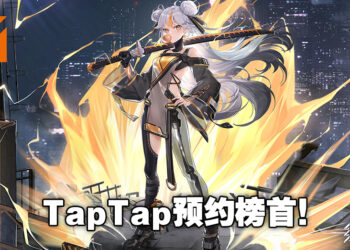 游戏实机画面首爆引人注目！3D横版动作游戏《绿梦》成为TapTap预约榜榜首！