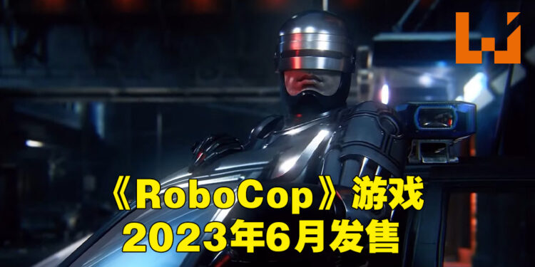 【Nacon Connect 2022】《RoboCop: Rogue City》公布实机画面！2023年6月发售！