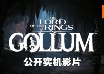 【Nacon Connect 2022】《The Lord of the Rings: Gollum》公布首支实机影片！游戏玩法专注潜行！