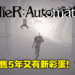 《NieR：Automata》还有秘密！网友意外发现隐藏神秘房间，至今无人能破解彩蛋出现方式！