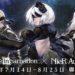 《尼尔》系列首款手游《NieR Re[in]carnation》与《NieR:Automata》的联动活动于马来西亚地区正式开启！豪华福利大放送！